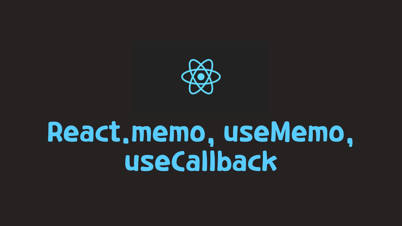 React.memo, useMemo, useCallback 역할 및 차이점